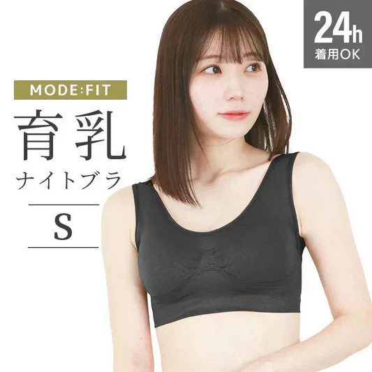 【Sサイズ】【ブラック】ナイトブラ 育乳 ノンワイヤー 脇高 大きいサイズ マタニティブラ 小胸 バストケア 昼夜兼用 産後 夜用 無地 痛くない 谷間 補正下着 24時間 MODE：FIT モードフィット