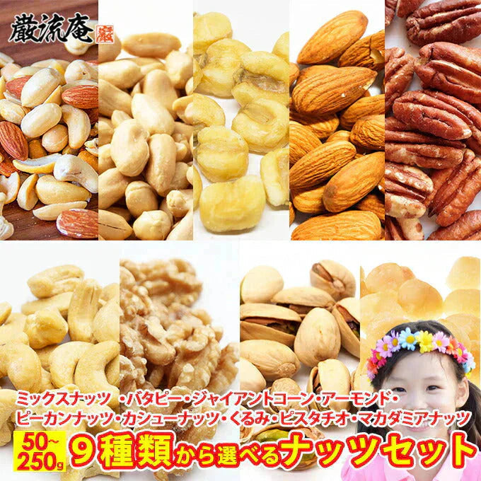 巌流庵のカシューナッツ８０ｇ！