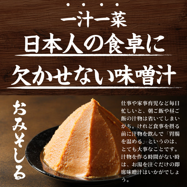 味噌汁 無選別 300g 約25袋 あさり風味 わかめ しじみ風味 油あげ 食品 お試し ギフト お取り寄せ グルメ 特産品 通販 おつまみ 送料無料 メール便