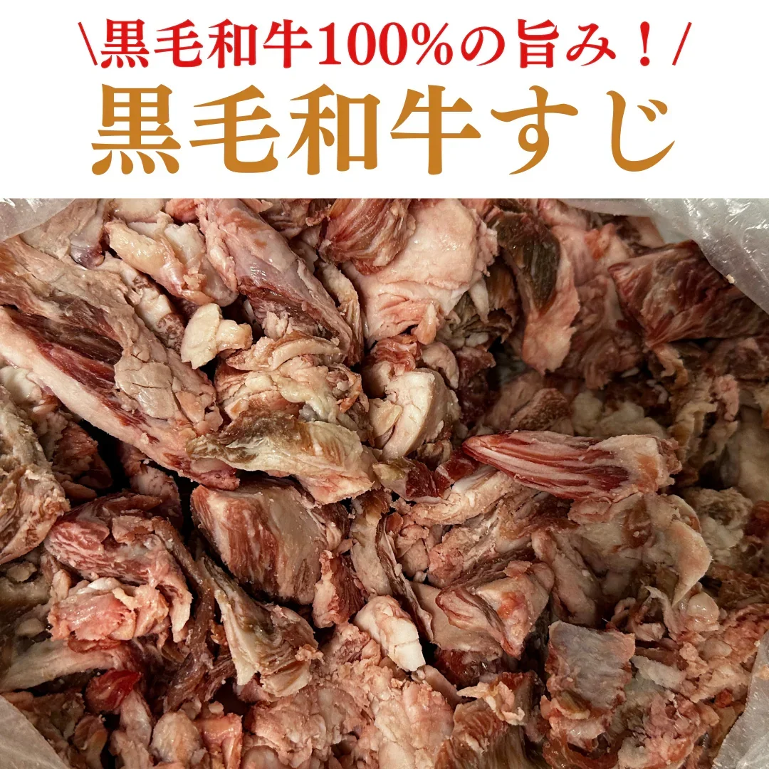 【黒毛和牛100%👑】黒毛和牛すじ １キロ 牛すじ【超得ハイパーSALE】