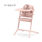Cybex サイベックス レモチェア 3in1 ベビーチェア LEMO CHAIR おしゃれ 北欧 赤ちゃん ベビーセット 【正規品 本体 2年保証】