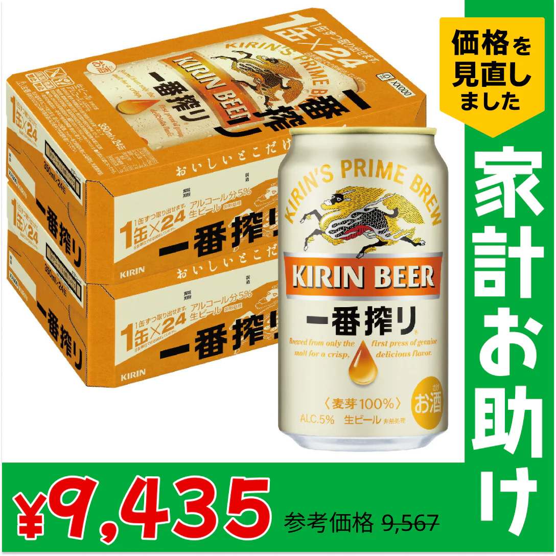 キリン 一番搾り 350ml×2ケース/48本【家計お助けSALE】