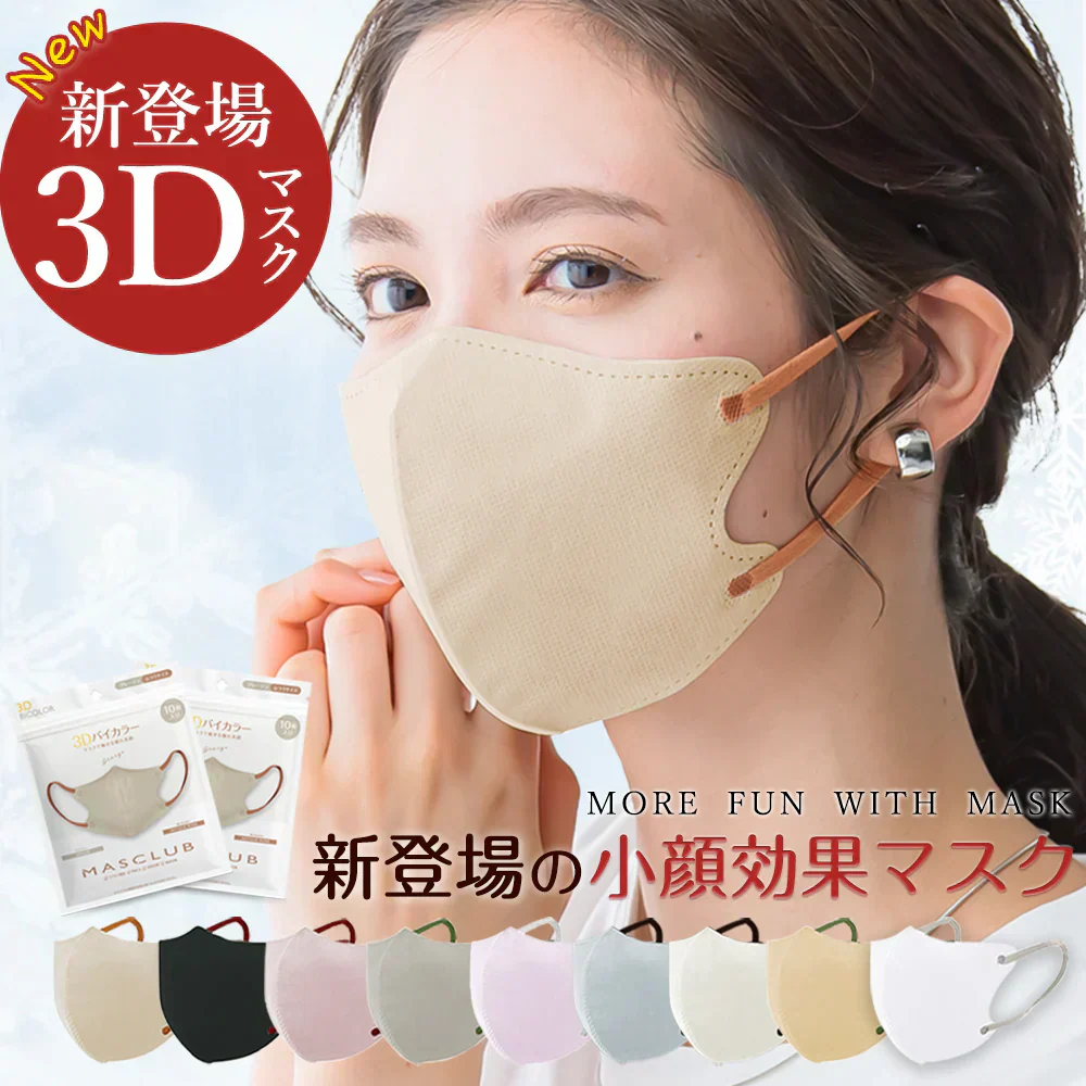 ＼2026新作・40枚・グレージュ／3dマスク 薄型マスク 曇りにくいマスク 3Dマスク 不織布 血色マスク ふつうサイズ 小さめ 使い捨てマスク 小顔マスク バイカラーマスク 立体 マスク 血色 カラーマスク 柔らかいマスク くちばしマスク 小顔効果 立体 ３Dマスク 立体マスク 口紅が付きにくい 眼鏡が曇りにくい