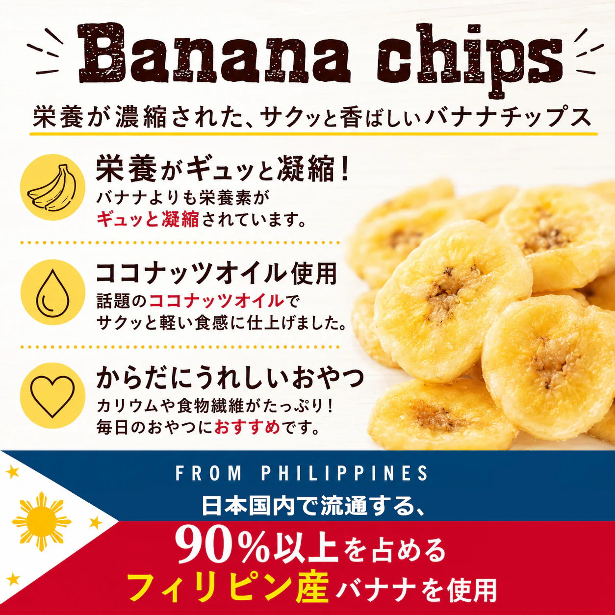 ＜300g バナナチップス＞ ドライフルーツ