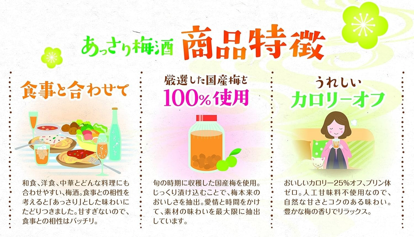 合同酒精 あっさり梅酒 2000ml 2L 1本【ご注文は12本まで同梱可能】