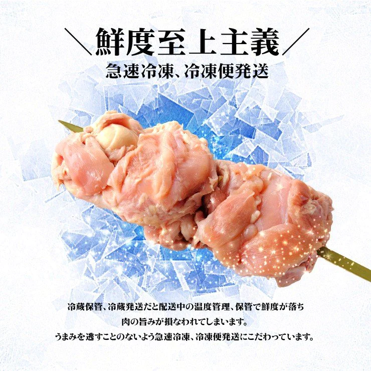 でかい焼き鳥もも串(鳥もも串/もも身)  約450g