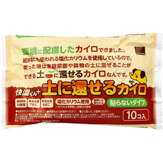 使い捨てカイロ オカモト 快温くんプラス 土に還せるカイロ 貼らないタイプ 18時間用 10個入り X10パック