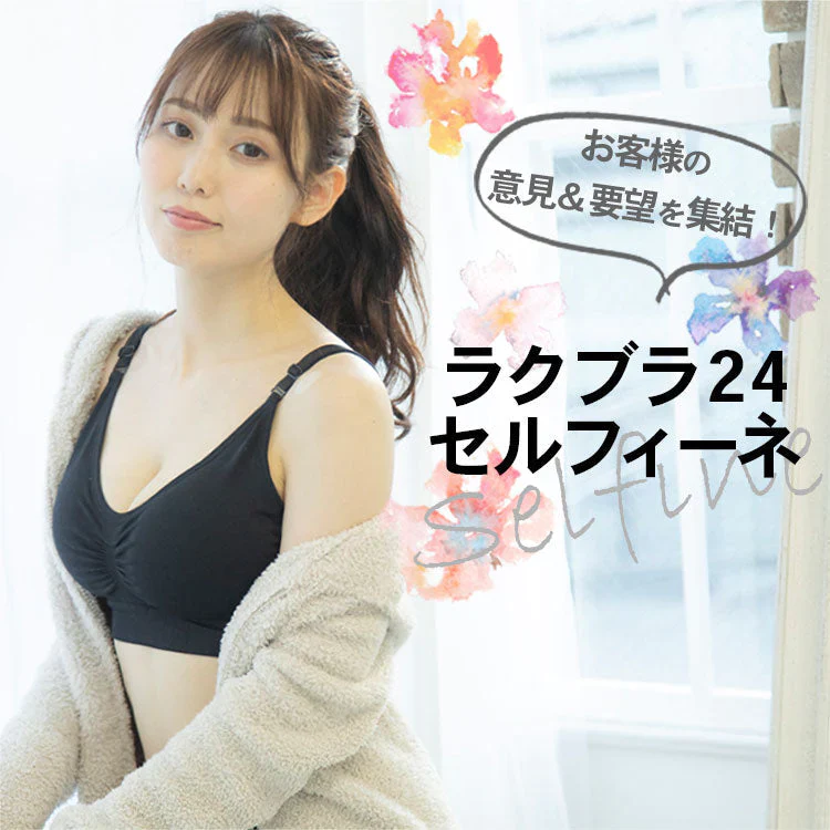 【2枚セット】【ブラック/S-M】 ナイトブラ 《ラクブラ24 セルフィーネ》 ノンワイヤー ブラ ブラジャー 大きいサイズ 育乳ブラ スポーツブラ スポブラ ブラトップ かわいい 谷間 小胸 ノーワイヤー ワイヤレス ホック ストラップ 調整 / Premina プレミーナ