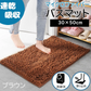 【ブラウン】【予約商品・発送時期は商品説明に記載】バスマット 速乾 洗える 風呂場 足拭きマット お風呂マット タオル地 マイクロファイバー 滑り止め フロアマット 玄関マット マット 足音 防音 お風呂 洗い場 浴室 床 へこみ 防止 マット 吸水 大 ソフト タオル 送料無料