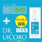 【強力ウィルス対策】DR.UICCORO ドクターウィコロ ノンアルコール除菌スプレー 抗菌 除菌 マスク ウイルス 菌 除菌スプレー コロナ ウイルス 綺麗 きれい 衛生用品 衛生医療品 衛生  抗ウイルス 除菌 アスコルビン酸 安心 日本製 抗菌 除菌 消臭 ウィルス 除菌消臭スプレー マスクスプレー ウイルス対策