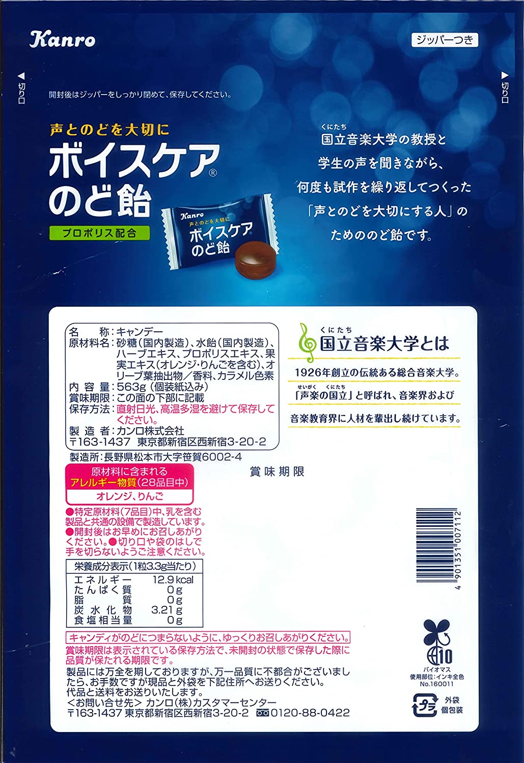 カンロ ボイスケアのど飴 563g×1袋  大容量パック