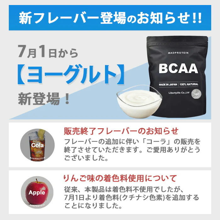 BCAA 1kg コーラ 人工甘味料不使用 オールインワン 国内製造 フレーバー (MADPROTEIN) マッドプロテイン
