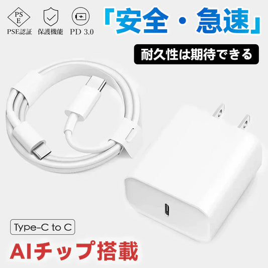 【多くのお客様の選択】＼Type-C to Type-C／PSE認証 充電器  iPhone16充電器 携帯充電器 低温保護 充電器 温度管理機能付き 急速充電器 電源アダプタ 1.5mケーブル スマホ充電器 Android充電 Type-C充電器