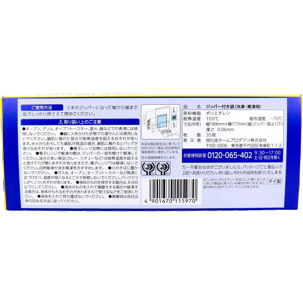 業務用ジップロック ziploc 旭化成 冷凍解凍用 フリーザーバッグ ダブルジッパー シンプルモデル Mサイズ 35枚入り X6箱 KI1887-1