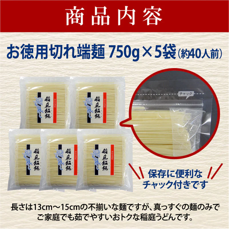 稲庭うどん お徳用切落し麺(約40人前)