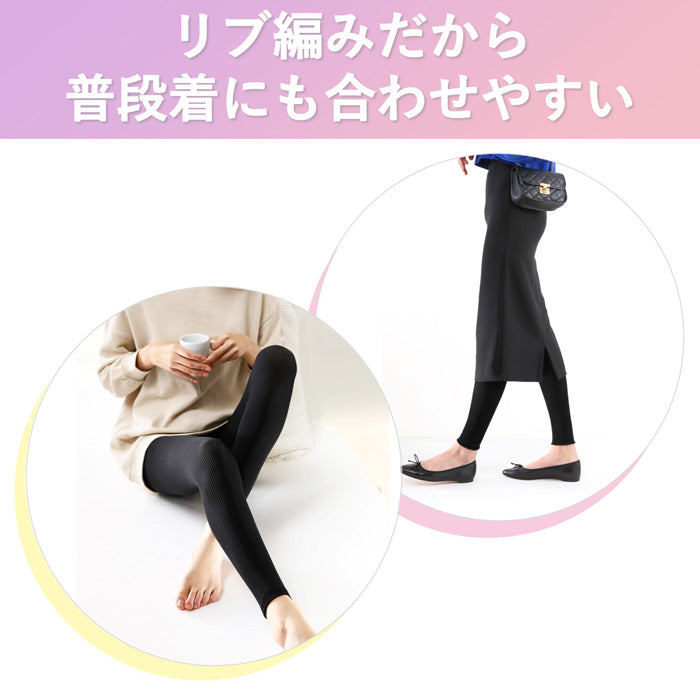 スリムウォーク認定販売店【着圧リブレギンス（MLサイズ）】リブ編み おでかけ＆パジャマ 消臭繊維 レギンス 着圧 美脚 ピップ