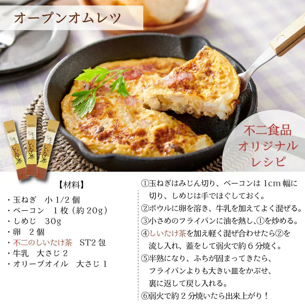不二のしいたけ茶スティック 2g×7包　個包装 出汁 だし 調味料 椎茸 しいたけ 椎茸茶 卵かけご飯 鍋 塩分補給 ご飯のお供 プチギフト ギフト メール便 ポスト投函 送料無料【カウシェファーム収穫対象商品】
