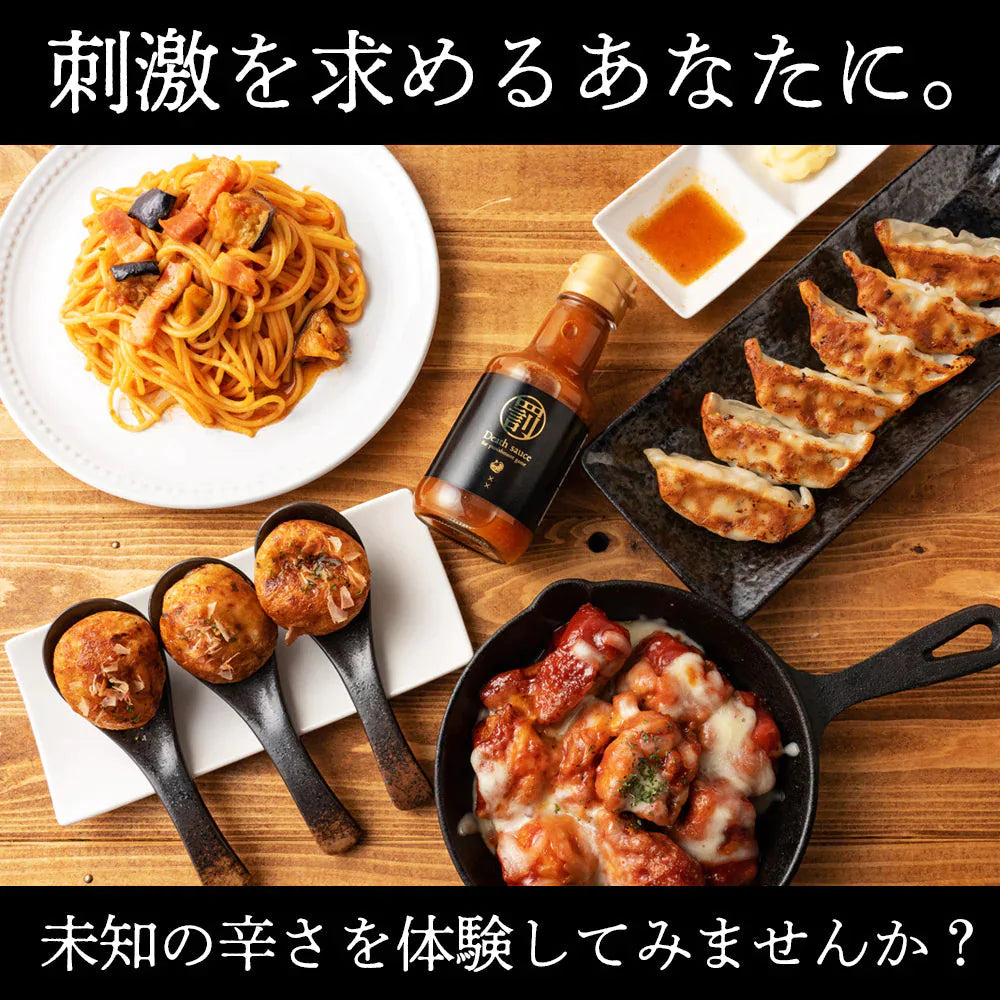 罰ゲーム用デスソース 1本 送料無料 調味料 ソース 激辛 唐辛子 スコーピオン デスソース