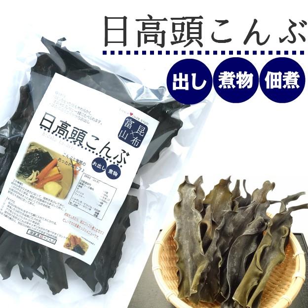 昆布 根昆布 日高産 日高頭昆布 120g 北海道産昆布 頭昆布【沖縄配送不可】