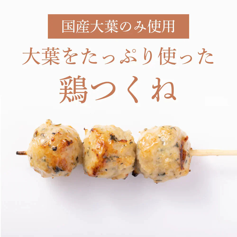 青じそ香る 鶏つくね串 2kg（10本×5袋）
