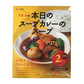 大泉洋の【北海道限定】本日のスープカレーのスープ【2人前】新千歳空港 お土産