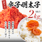 明太子 2kg 訳あり 大容量 辛子明太子 めんたいこ おかず ご飯のおとも お買い得 セット 食品 合わせ買い まとめ買い 商品 通販 惣菜 お取り寄せ グルメ 人気 おすすめ オススメ 送料無料