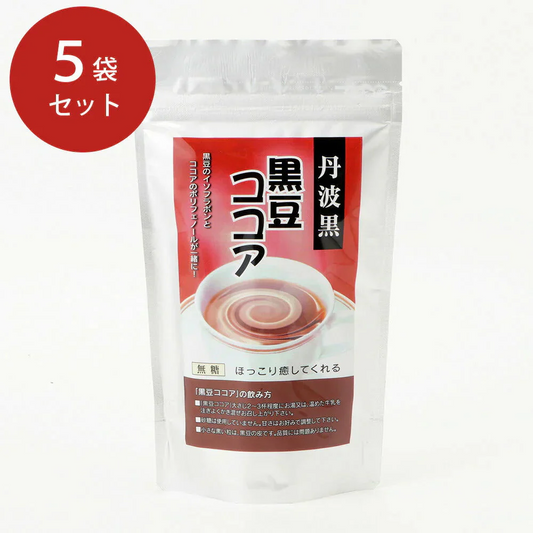 丹波黒豆ココア【無糖】 5袋セット【お届け不可地域：北海道・沖縄・離島】