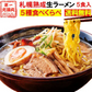 ラーメン 食べ比べ 送料無料 ５種セット 札幌生麺 生ラーメン お取り寄せ しょう油 醤油 みそ 味噌 塩【プチプラ特集】
