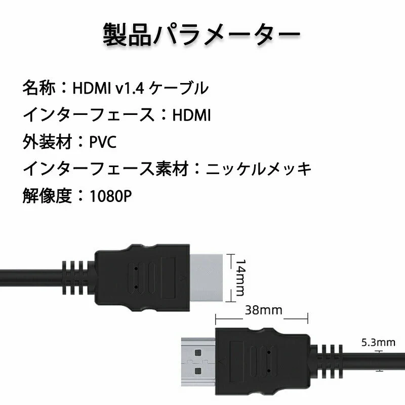 HDMI端子対応 映像ケーブル 1.5m オス⇔オス 1080P対応 ディスプレイ接続用 テレビ・プロジェクター対応