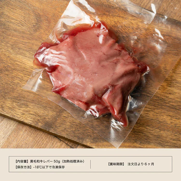送料無料 3個セット【刺身用】黒毛和牛 そのまま食べられる 牛レバ刺し 50g　　 牛 肉 お肉 にく レバー 牛レバー 牛レバ 和牛 低温調理 おいしいもの ギフト お取り寄せグルメ 肉料理 美味しいお肉 ギフト お祝い 御中元 内祝 御歳暮 高級 刺身 生 ホワイトデー