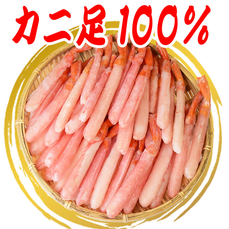 生 紅ズワイガニ カニ足 ポーション 1.6kg(800g×2袋) ズワイガニ カニ 蟹 かに 生食 刺身