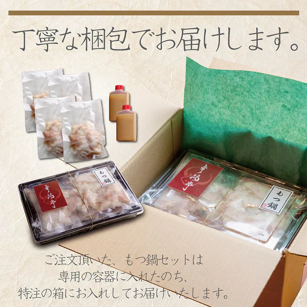 西京味噌 もつ鍋セット400g (3～4人前) 肉 牛肉 お取り寄せグルメ ホルモン ホルモン鍋 鍋セット