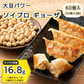 【動物性原料ゼロ】大豆ミート餃子 60個(30個入×2袋) ソイプロテイン餃子｜動物性不使用・ソイプロテイン・低脂肪・ヘルシーおかず・ビーガン対応 ギルティフリー
