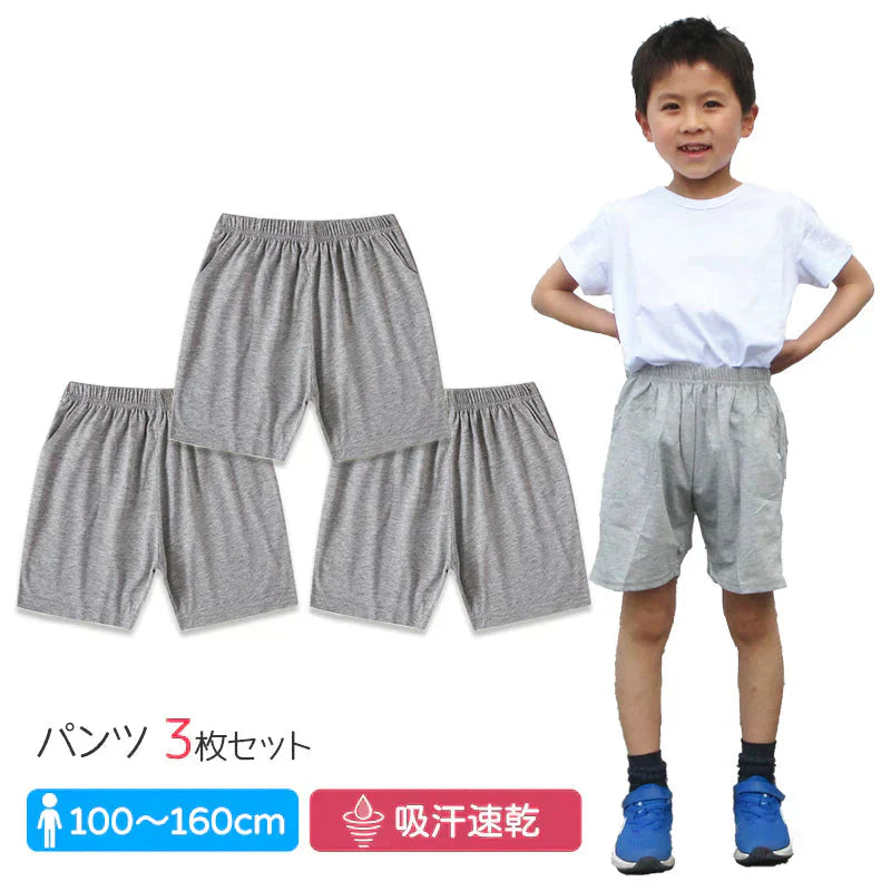 ハーフパンツ 3枚 グレー 150cm 子供 100 110 120 130 140 150 160 170 無地 学生 男子 女子 幼稚園 小学生 半ズボン 短パン ポケットあり コットン 綿 吸汗 速乾