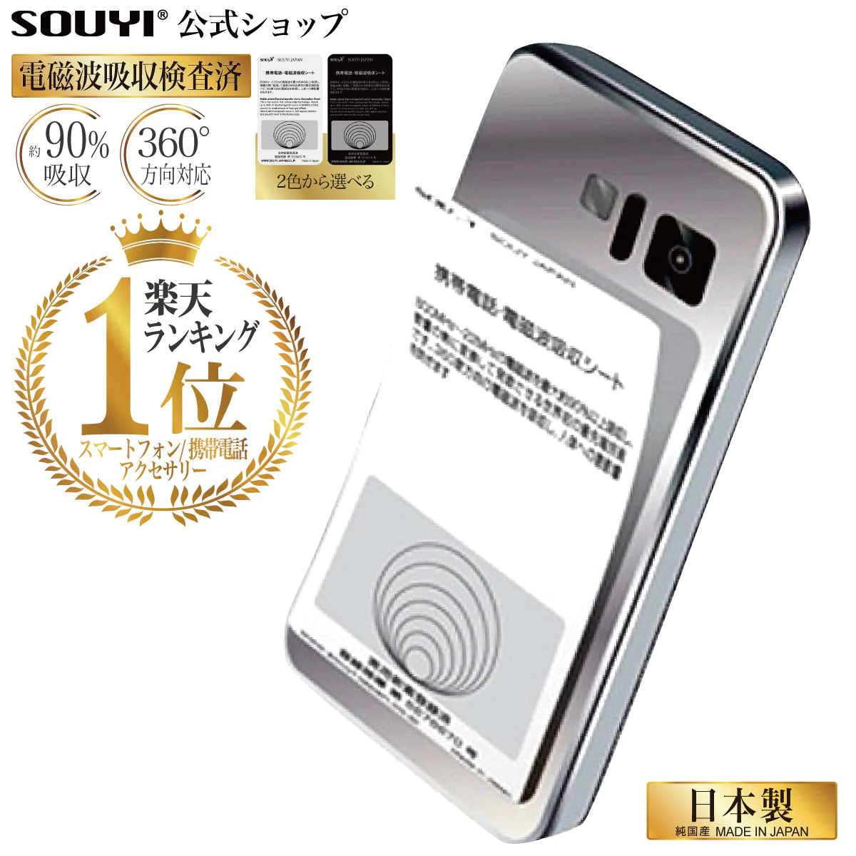 ブラック 日本製 電磁波防止シート 反射でなく吸収！ 360度 最大90%吸収 スマートフォン用【エコ得】