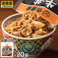 【超得ハイパーSALE】吉野家 牛丼の具 1袋（120g）×20袋