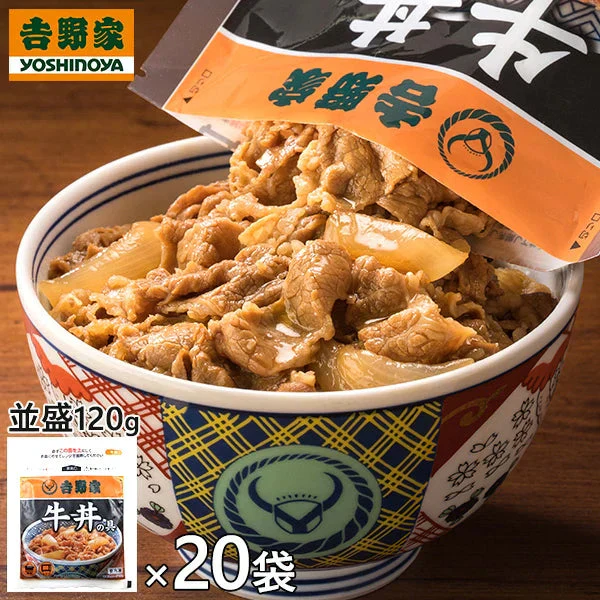 【超得ハイパーSALE】吉野家 牛丼の具 1袋（120g）×20袋