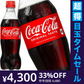 【超得ハイパーSALE】コカコーラ コカ・コーラ 500mlPET×48本［24本×2箱］ 北海道、沖縄、離島は送料無料対象外 ［送料無料］【2～3営業日以内に出荷】