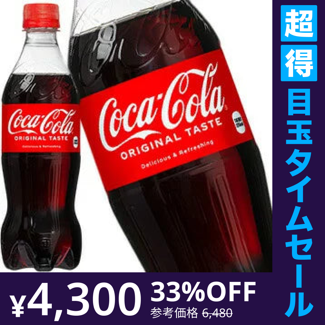 【超得ハイパーSALE】コカコーラ コカ・コーラ 500mlPET×48本［24本×2箱］ 北海道、沖縄、離島は送料無料対象外 ［送料無料］【2～3営業日以内に出荷】