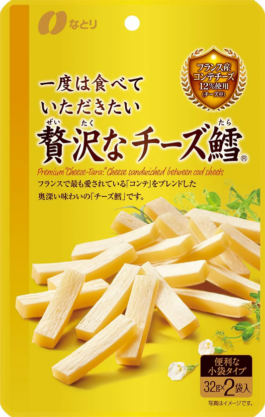 【送料無料】なとり 一度は食べていただきたい 贅沢な チーズ鱈 64g×5個