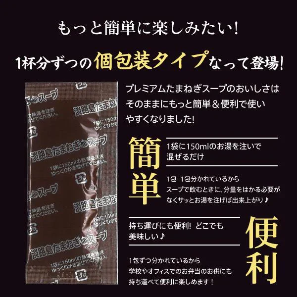 淡路島 たまねぎスープ 30包 食品 お試し オニオン 玉ねぎ タマネギ スープ 調味料 送料無料