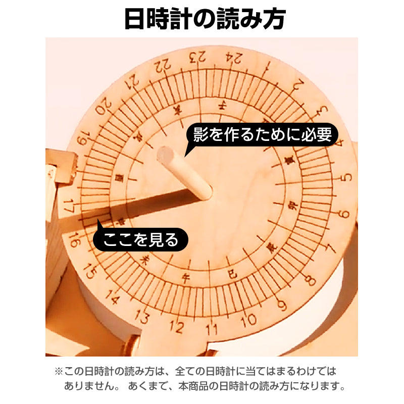 工作キット 日時計 和時計 子供 自由研究 STEM教育 電池不要 DIY 簡単 手作り おもちゃ 知育玩具 夏休み 小学生 実験 太陽 影 天文学 理科 科学 学校 教材