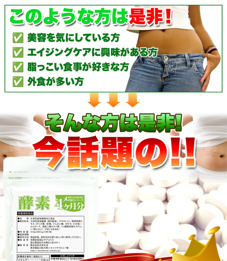 【メガ盛り 大容量4ヵ月分・ダイエット 酵素】サプリ TVCMでも話題の酵素サプリがどっさりメガ盛りで登場 酵素 ダイエット サポート 激やせ 燃える 燃やす 水溶性食物繊維 野草発酵 生酵素 サプリメント ヨモギ ニンニク ドクダミ ラカンカ カリン キダチアロエ シソの葉 おすすめ 人気 ランキング 効果 強力 最強 通販 日本製 国産 健康サプリ 健康食品 90種類の野菜 野草から抽出した 痩せる 酵素サプリメント