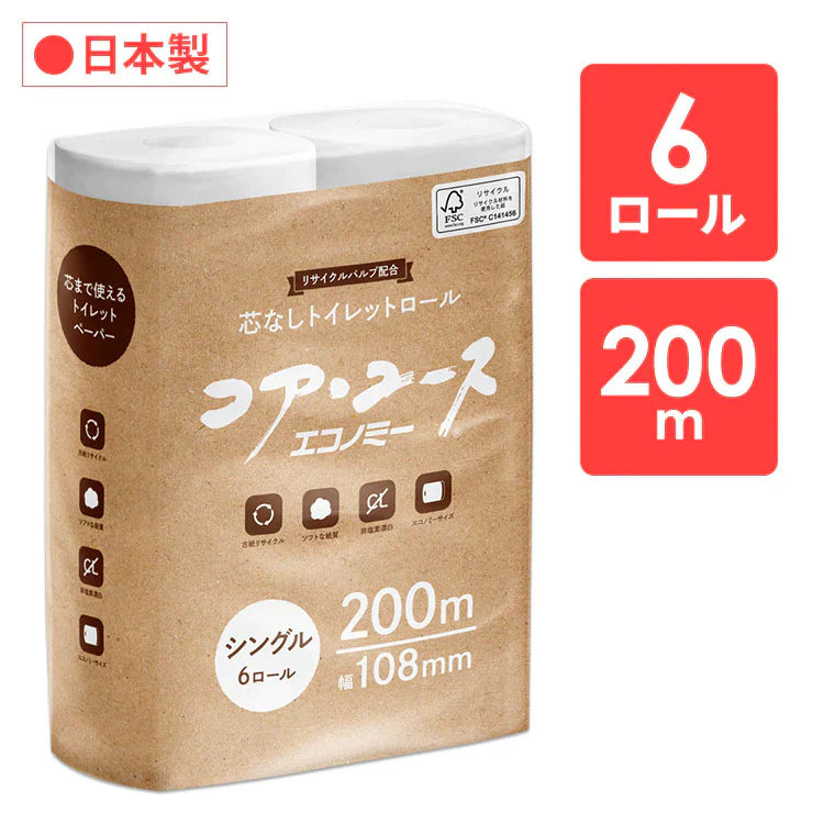 【カートアップNG】芯なしトイレットペーパー シングル 200m*6ロール入