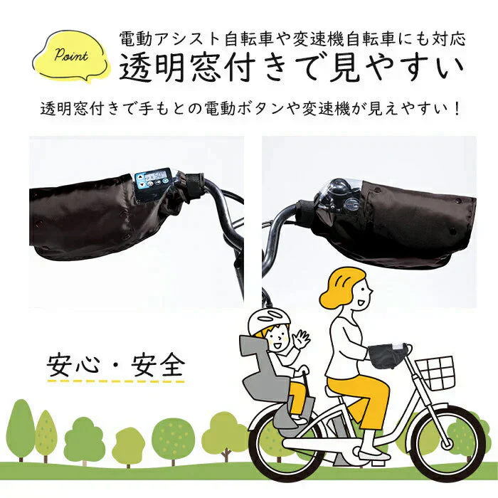 【ブラック】自転車 ハンドルカバー 防水 冬用 ボア 防寒 夏 日焼け防止 オールシーズン 通勤 通学 おしゃれ UVカット 紫外線対策