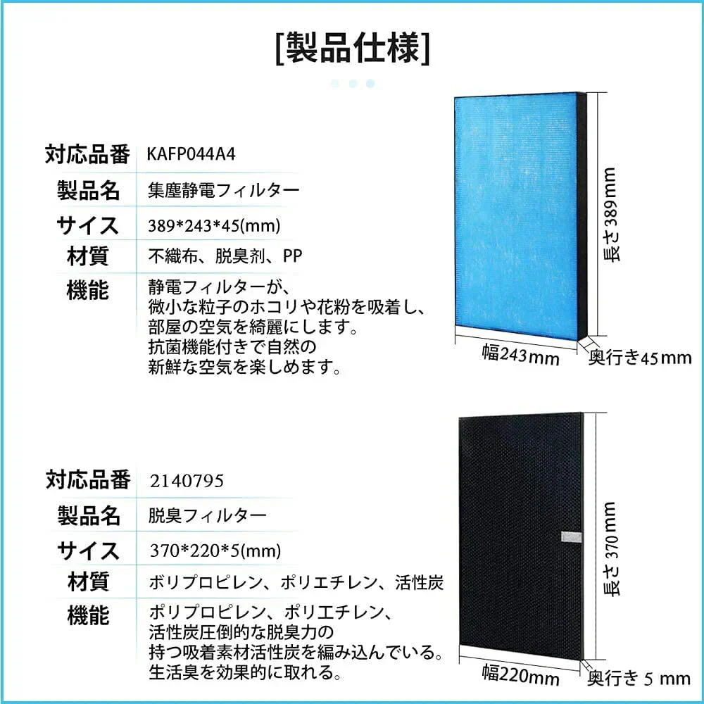 【全て日本国内発送】ダイキン 集塵フィルター KAFP044A4 脱臭フィルター 2140795 ダイキン加湿空気清浄機 フィルター kafp044a4 集じん・脱臭フィルターセット 互換品(2枚セット)