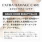 シャンプー トリートメント セット エキストラダメージケア GRACE HOME BEAUTY No.03 各500ｍｌ