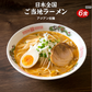 【超シェア買い祭】送料無料 ご当地 生ラーメン 6食セット アジアン拉麺 ラーメン らーめん 食品 生麺 ポイント消化 お試し ポイント消費 グルメ 麺屋 どんまい