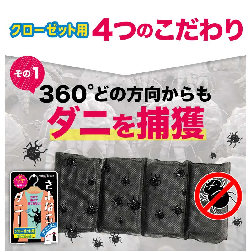 さよならダニー 【WEB限定クローゼット用フック付き】 6個セット ダニ捕りシート 公式 ダニ ダニ捕り ダニ取り シート ダニシート ダニ捕獲シート ダニ退治 ダニ対策 ダニ駆除 ダニ除け ダニとり 掃除 ソファー ヒョウヒダニ 衣替え クローゼット【大掃除】