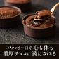 夜のご褒美 クーベルチュール フォンダンショコラ 12個 (6個入×2箱セット)